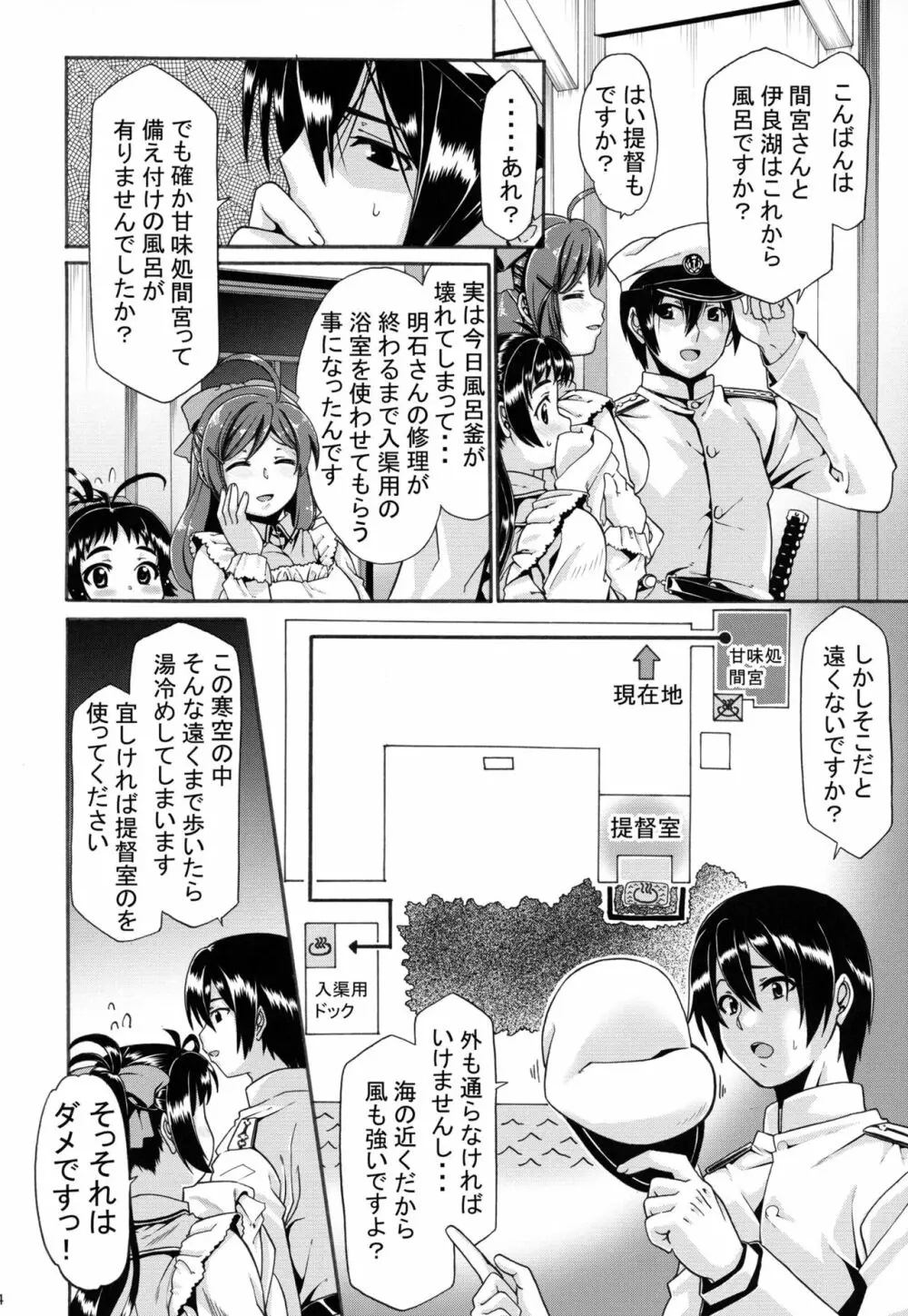 給糧艦のおふろ 3ページ