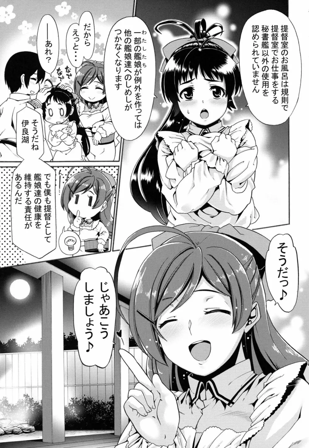 給糧艦のおふろ 4ページ