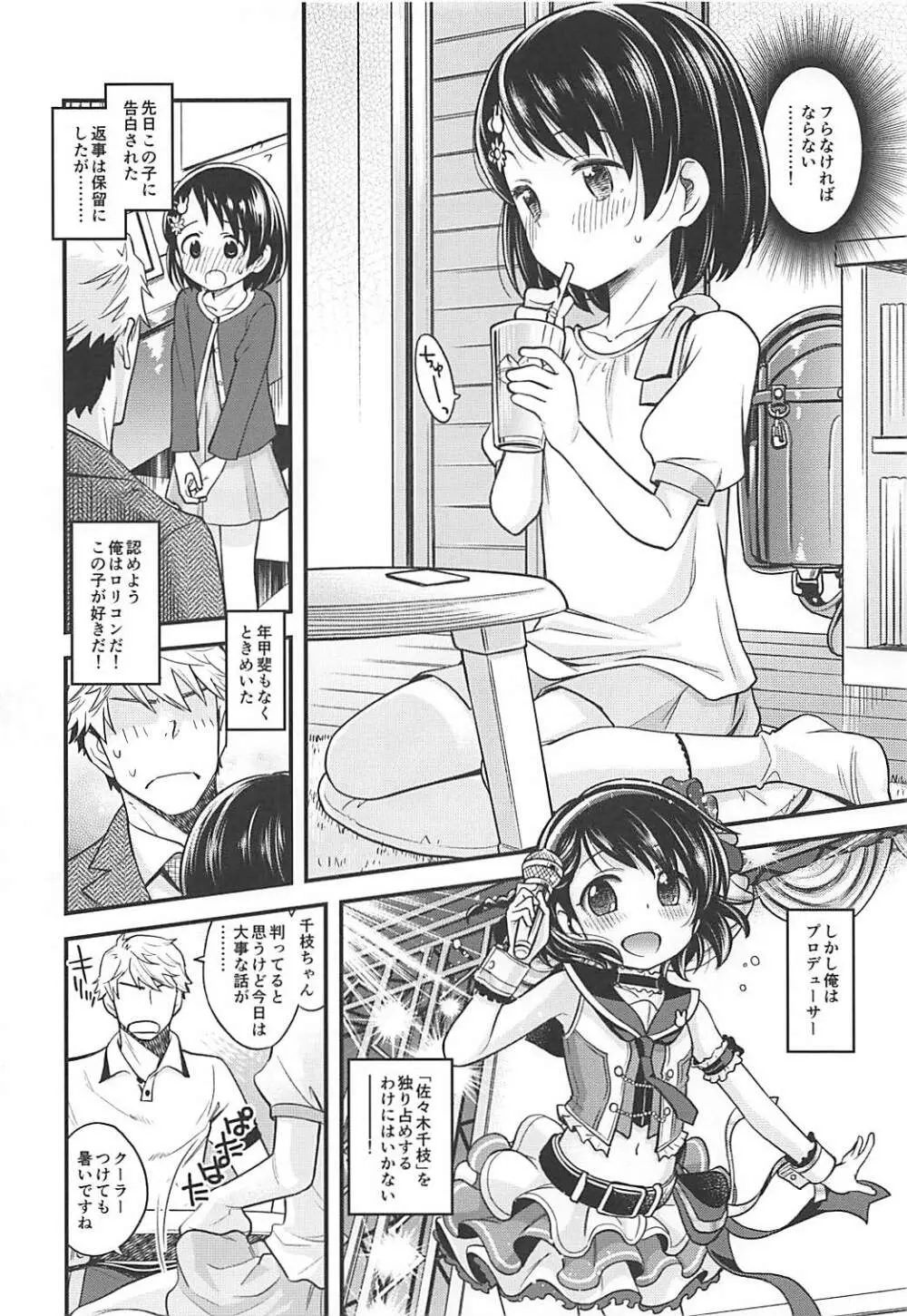 わるい子千枝ちゃん 3ページ