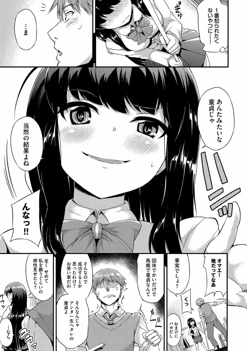 なまいきドロップ 116ページ