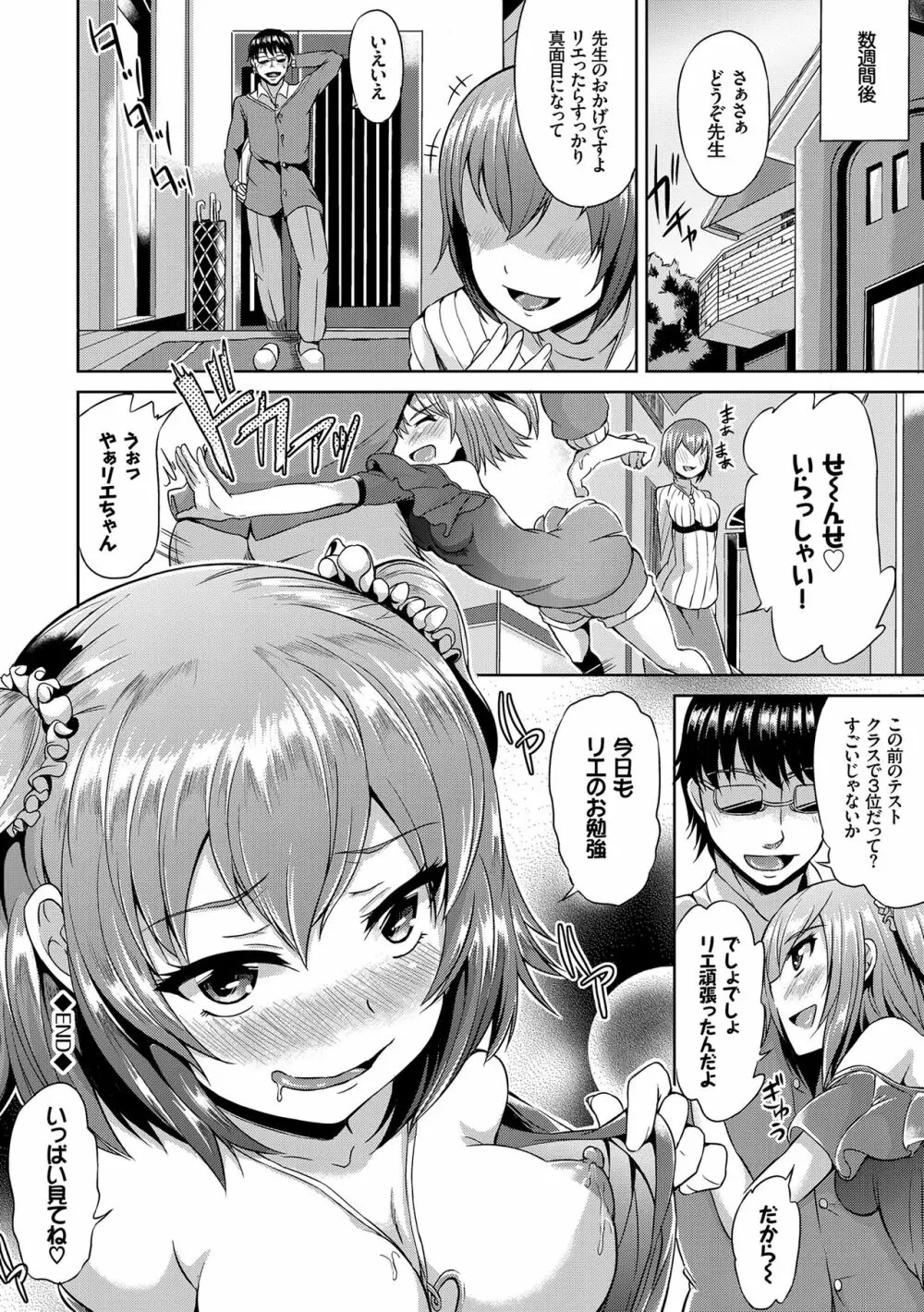 なまいきドロップ 153ページ