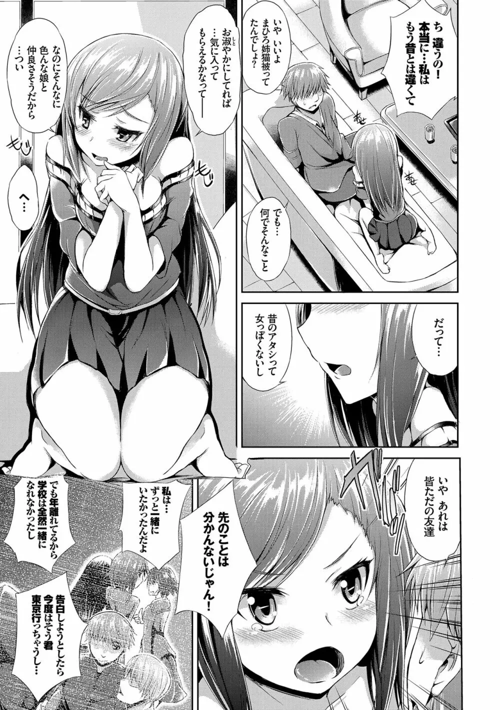 なまいきドロップ 162ページ