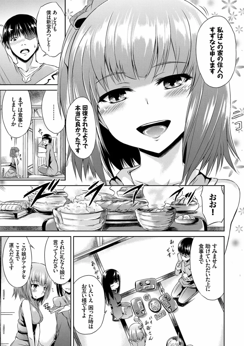 なまいきドロップ 176ページ