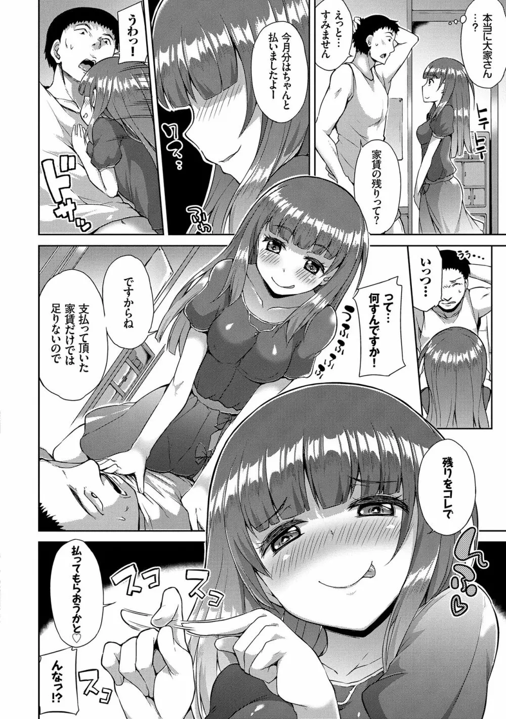 なまいきドロップ 85ページ