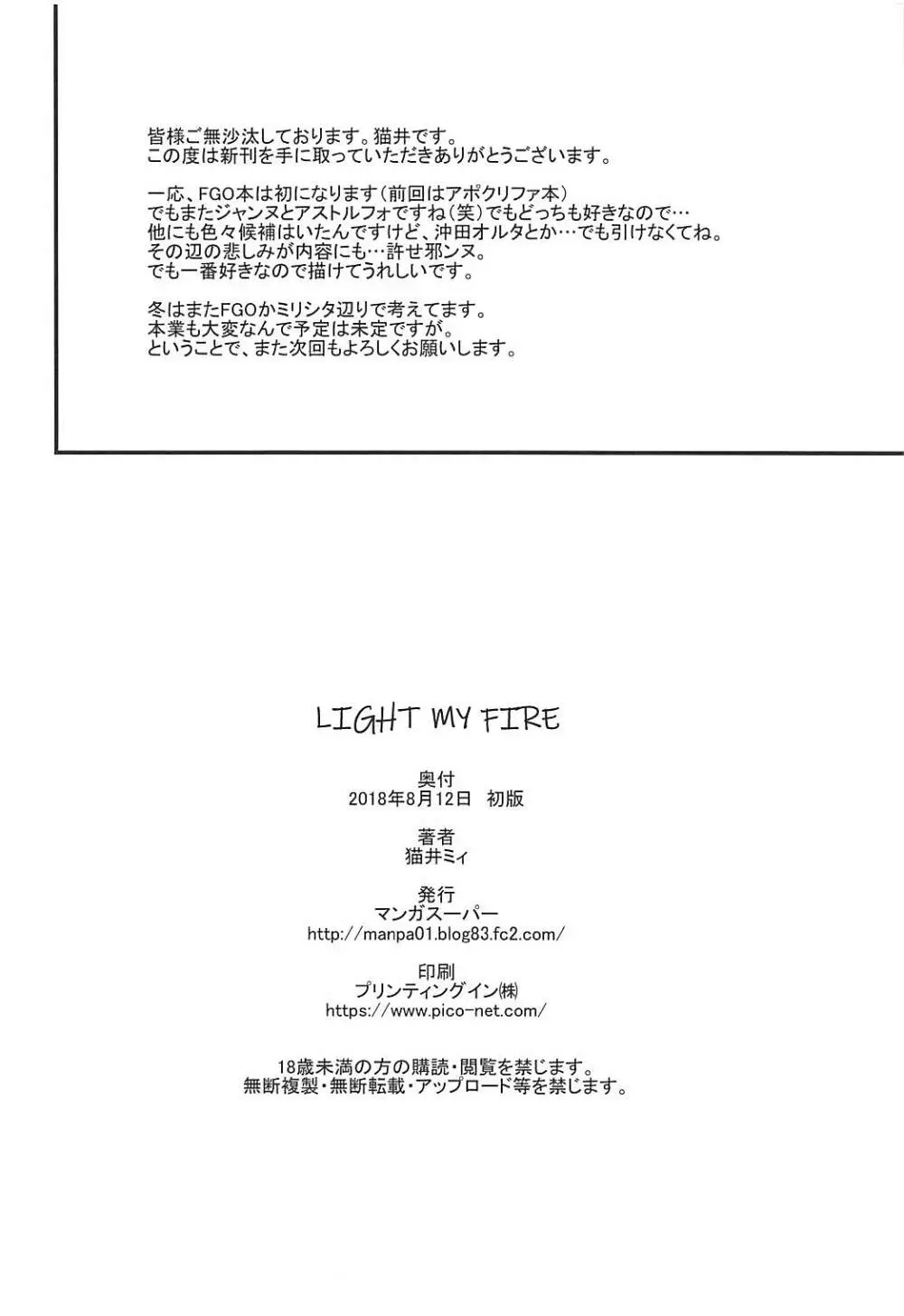 LIGHT MY FIRE 25ページ