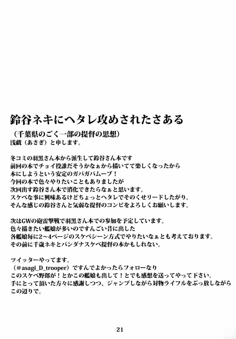 従順重巡鈴谷さん 22ページ