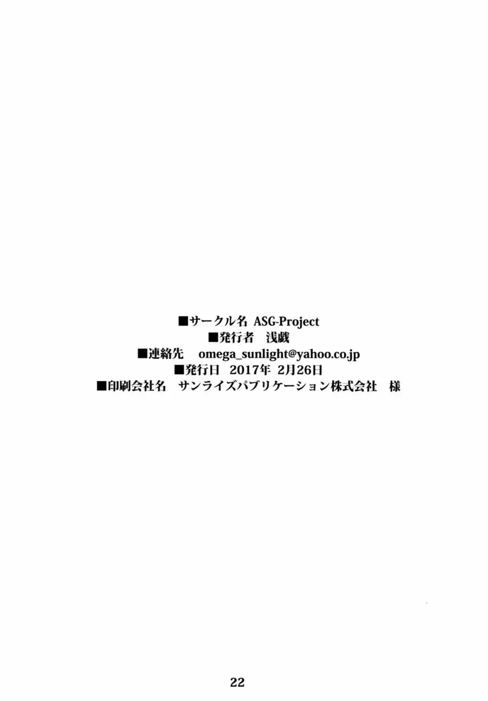 従順重巡鈴谷さん 23ページ