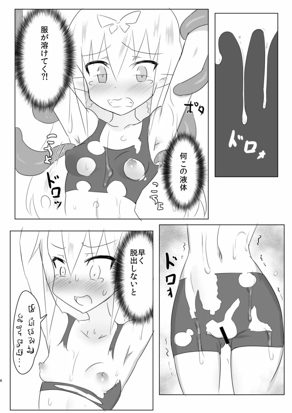 くすぐりの限界本 6ページ