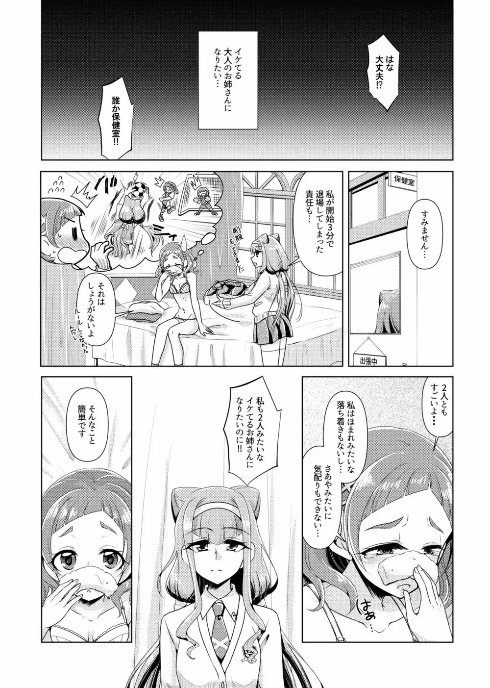 ノーガールノークライ 5ページ