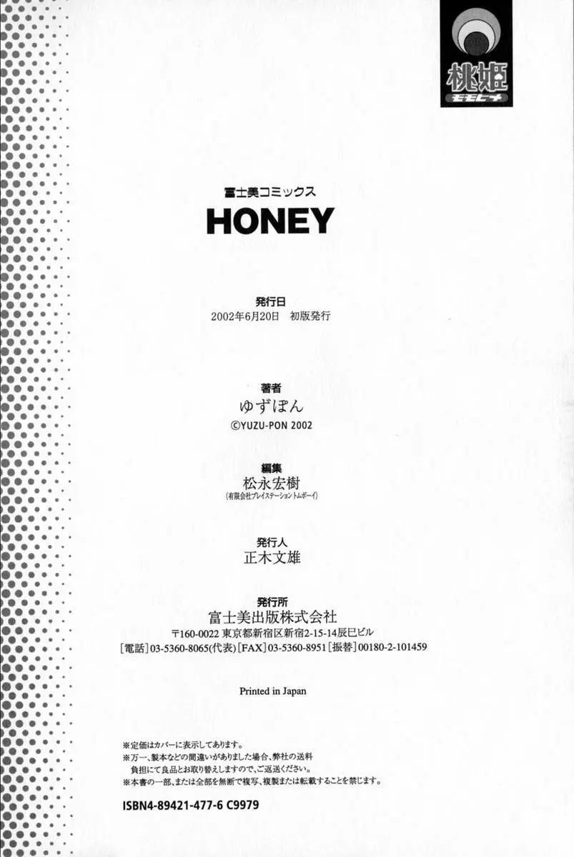 HONEY 183ページ