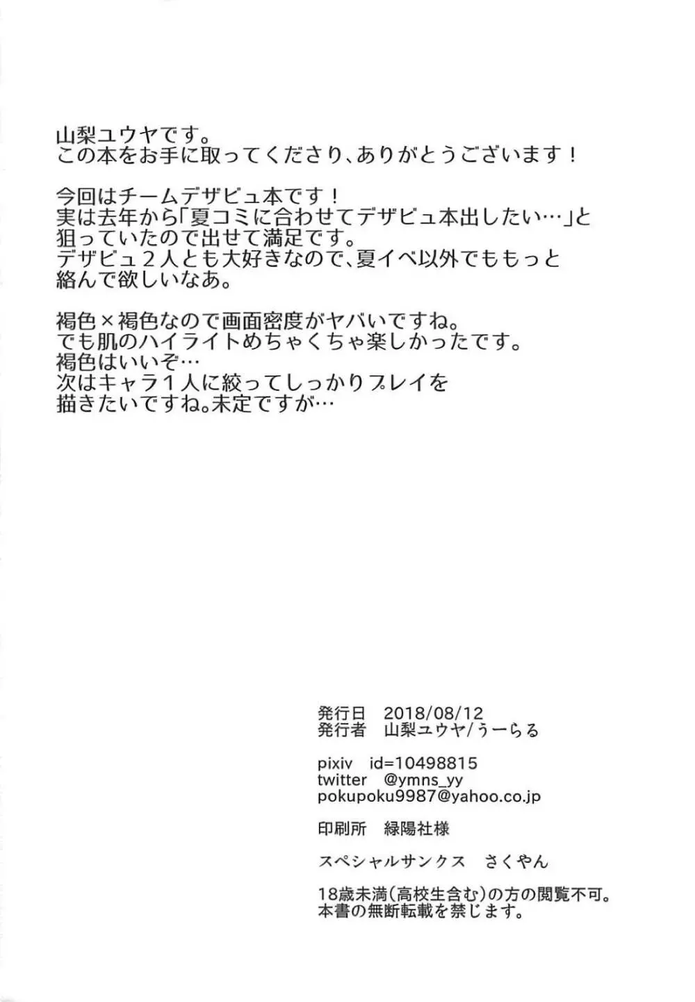 デザビュ式 陰茎周回QPあつめ 29ページ