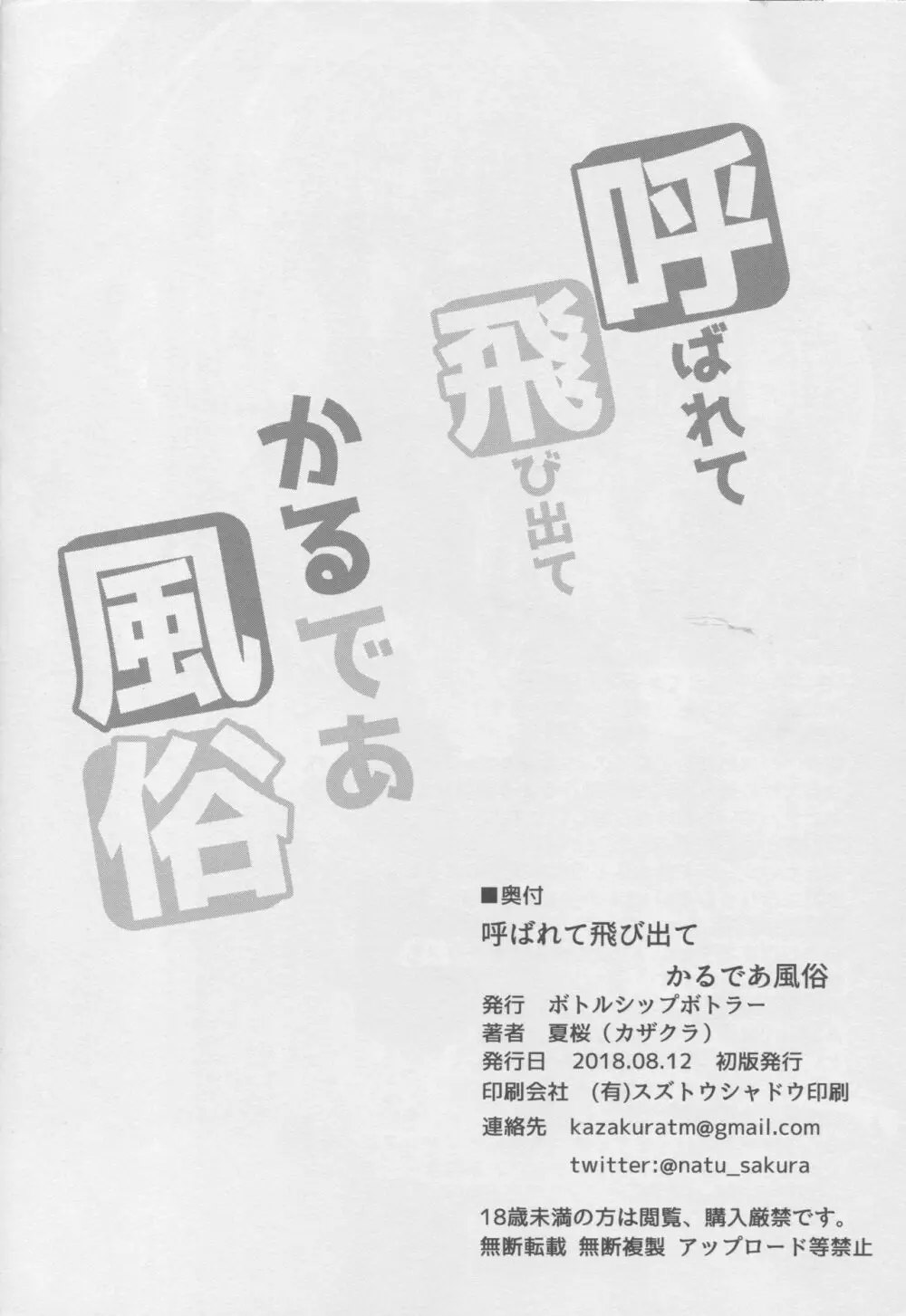 呼ばれて飛び出て かるであ風俗 21ページ