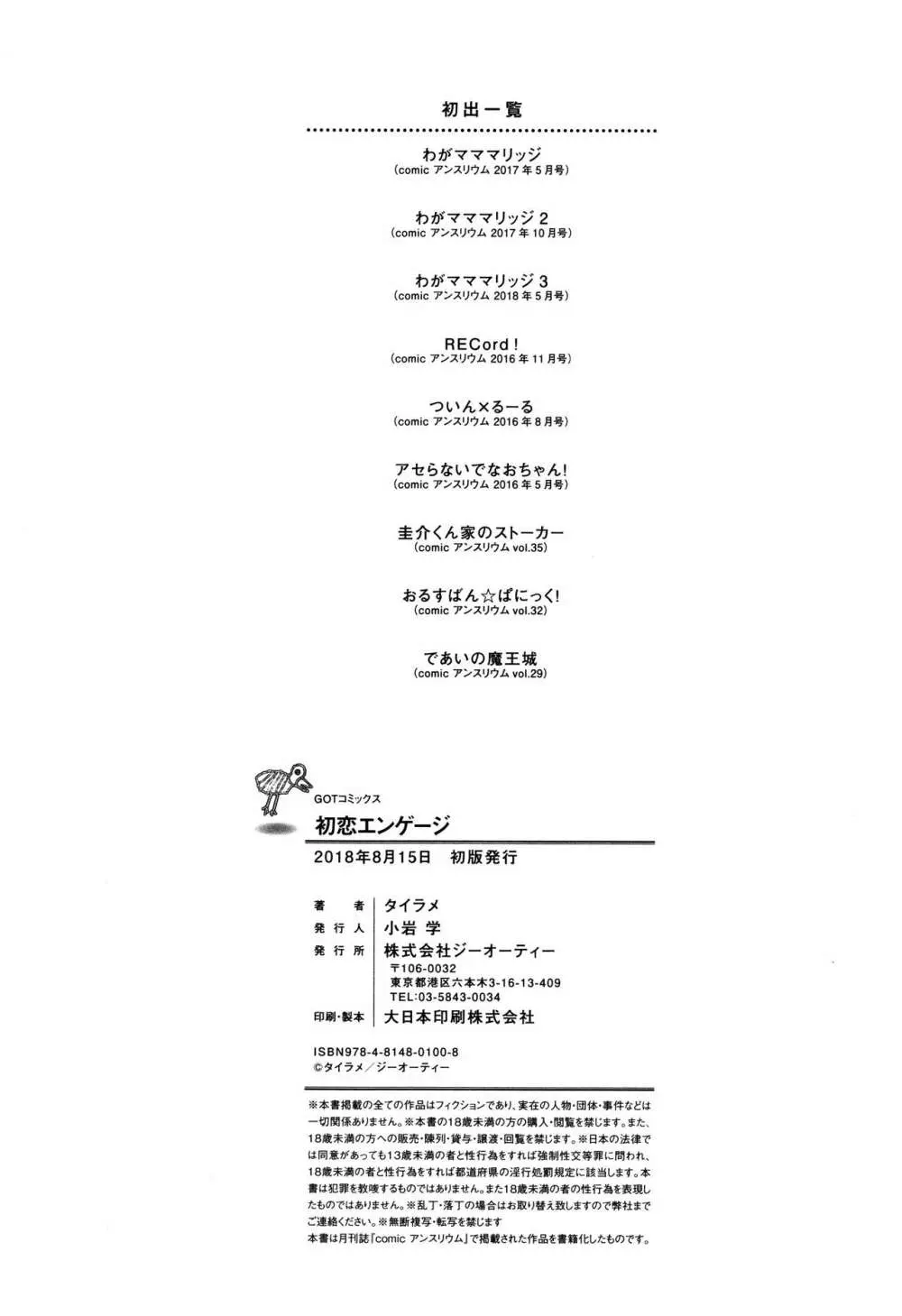 初恋エンゲージ + 4Pリーフレット 225ページ