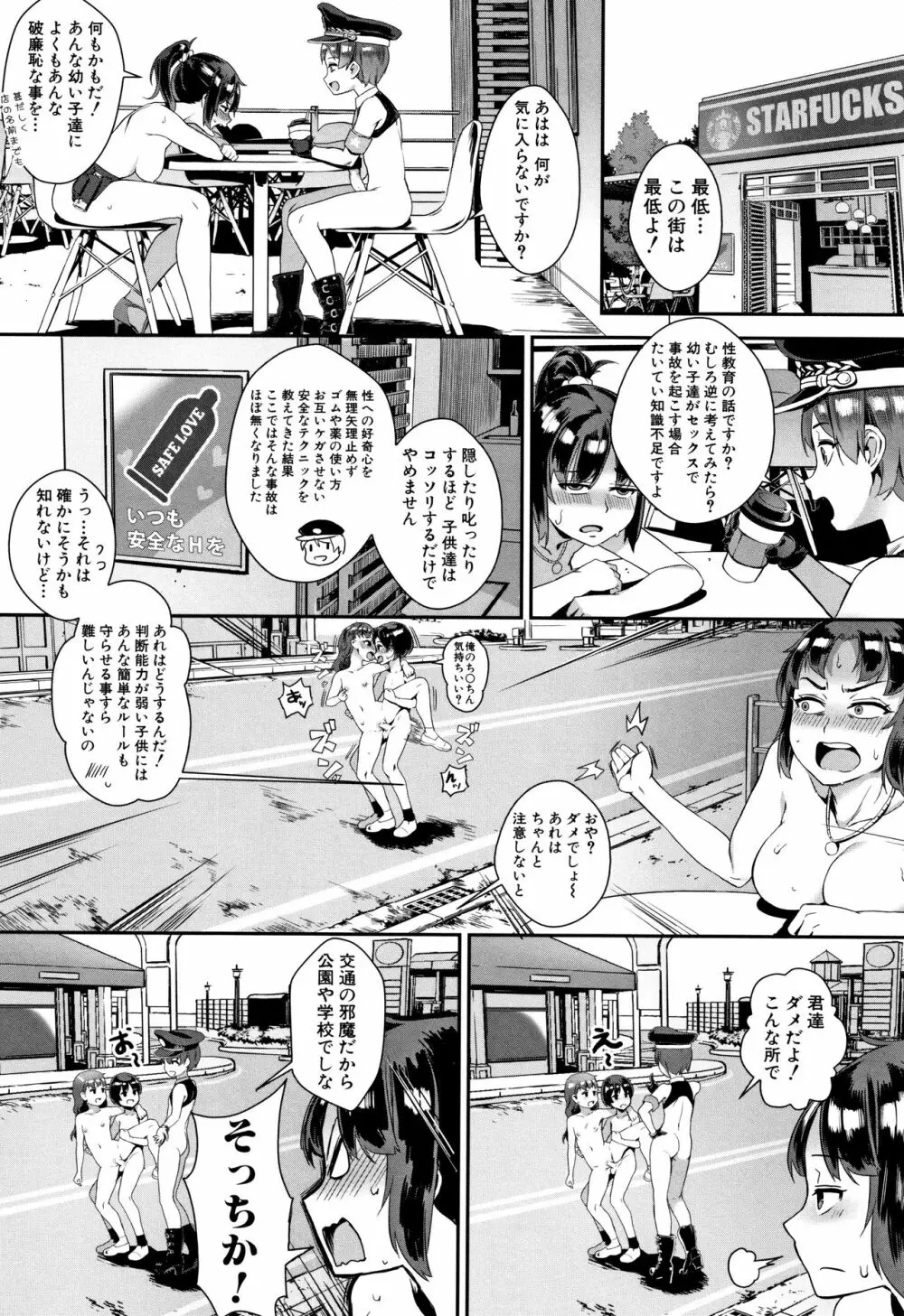 学園乱交 127ページ