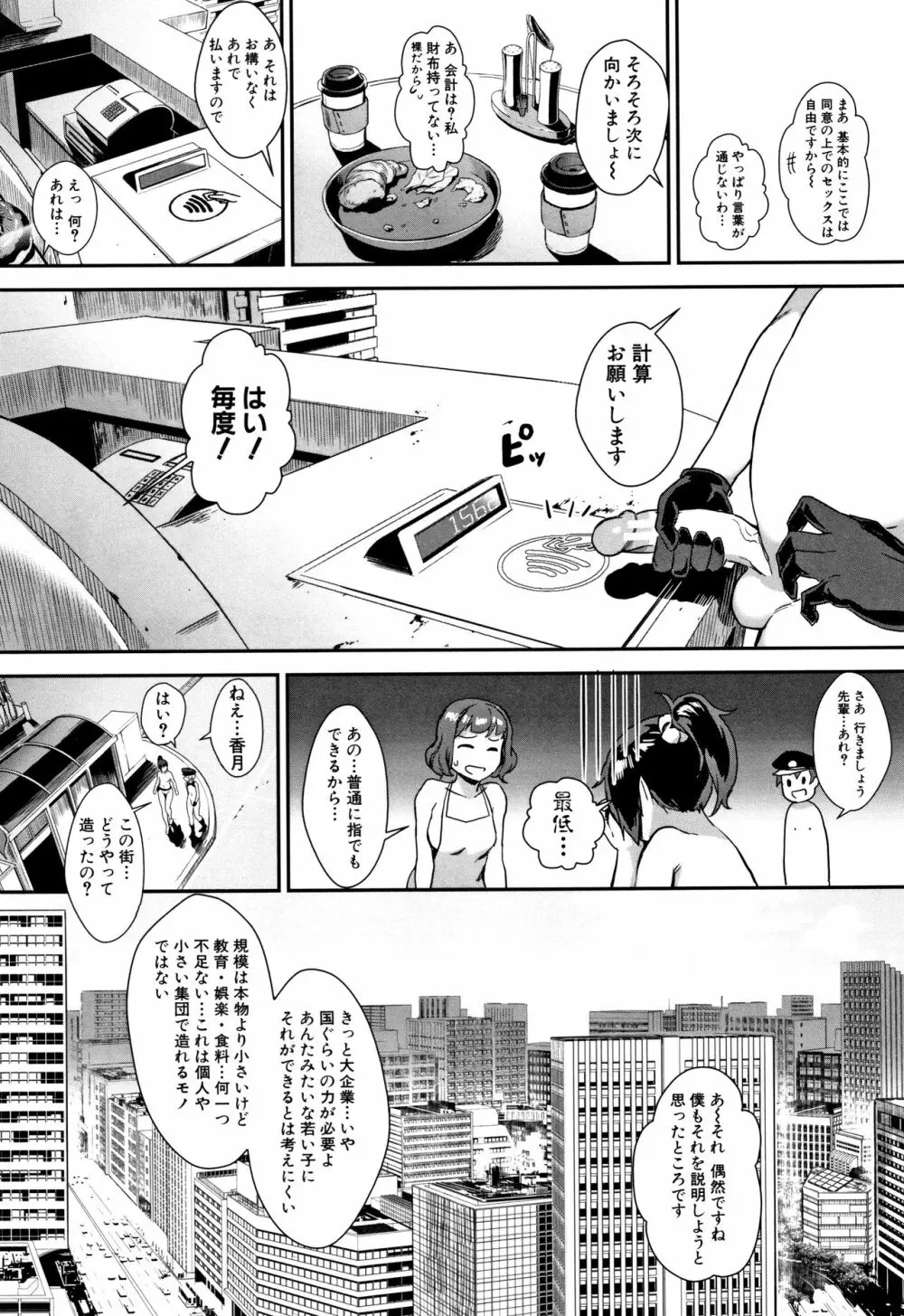 学園乱交 128ページ