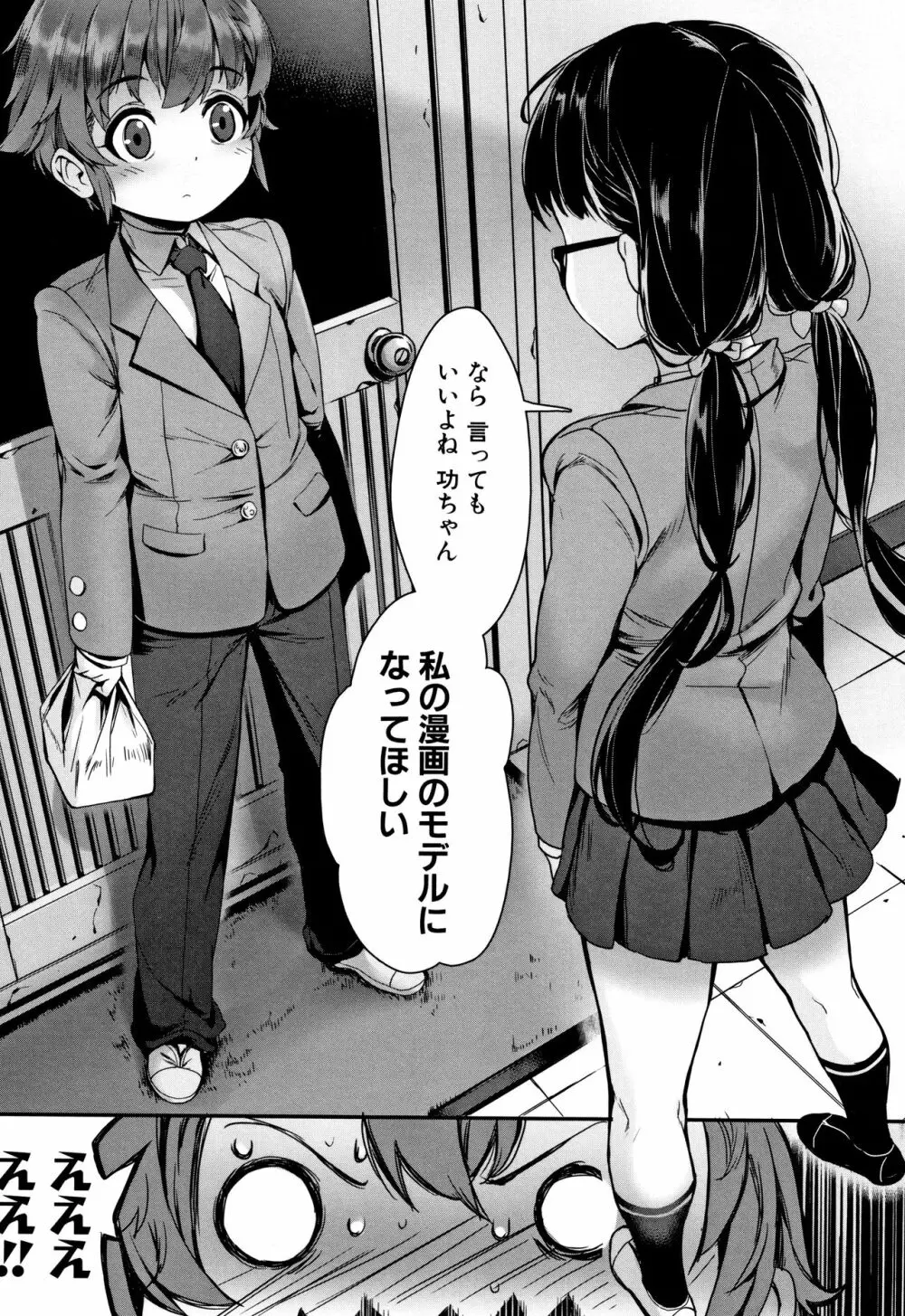 学園乱交 161ページ