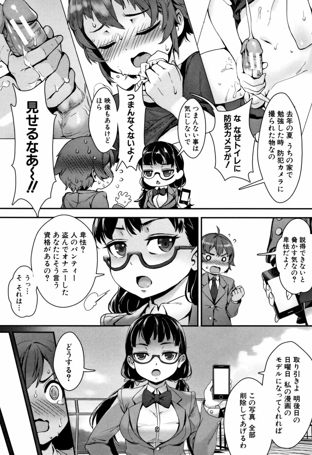 学園乱交 164ページ