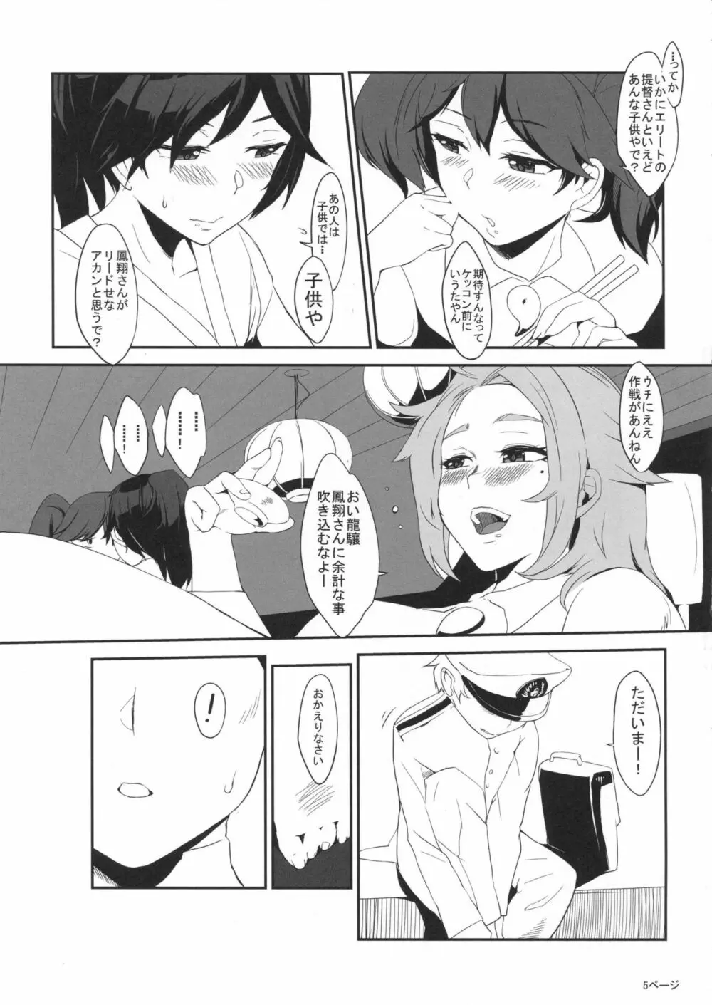 小さくて強い艦 4ページ