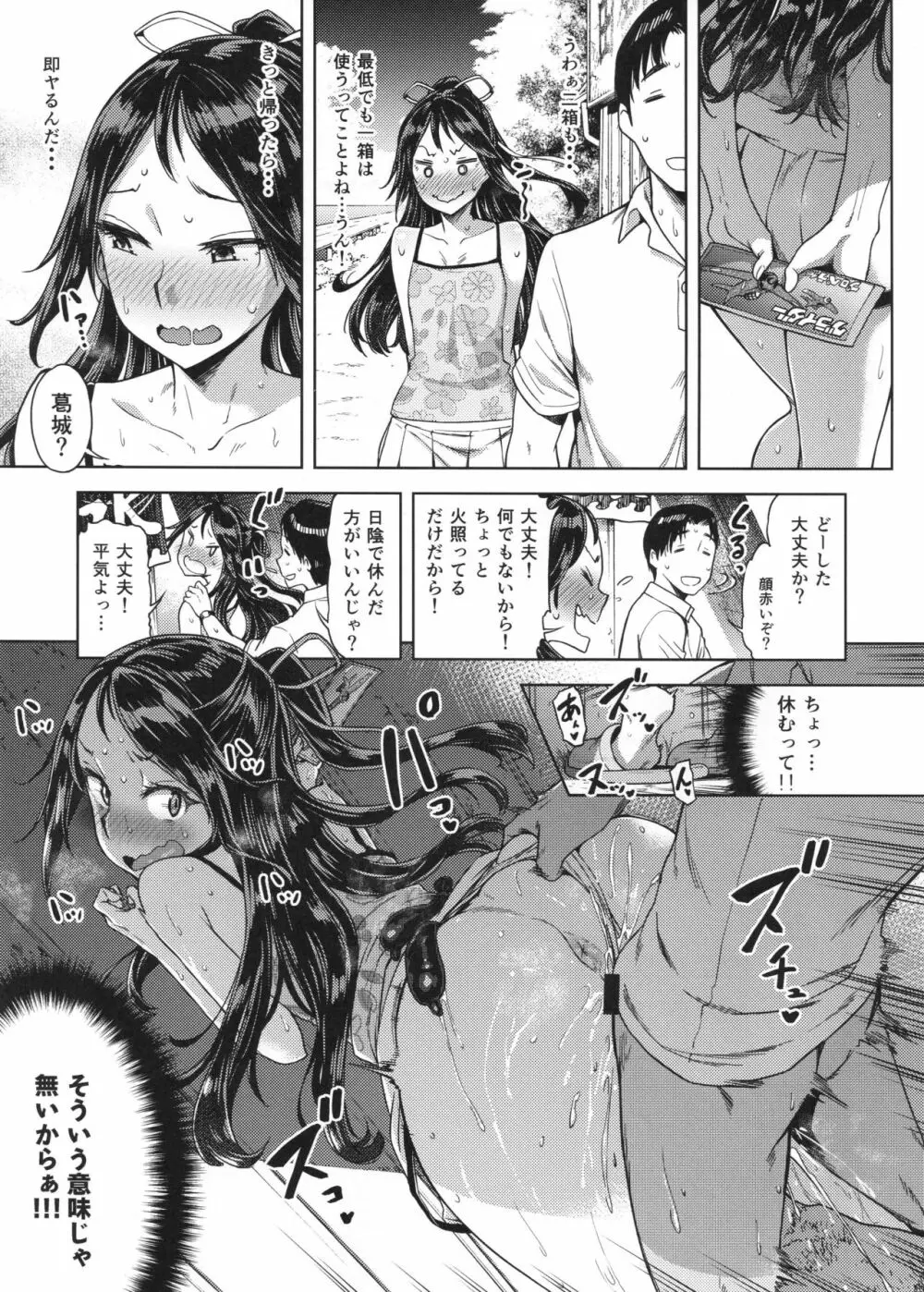 (C94) [だむlabo (だむ)] 『Lv.1の葛城(キミ)が好き。』 (艦隊これくしょん -艦これ-) 14ページ