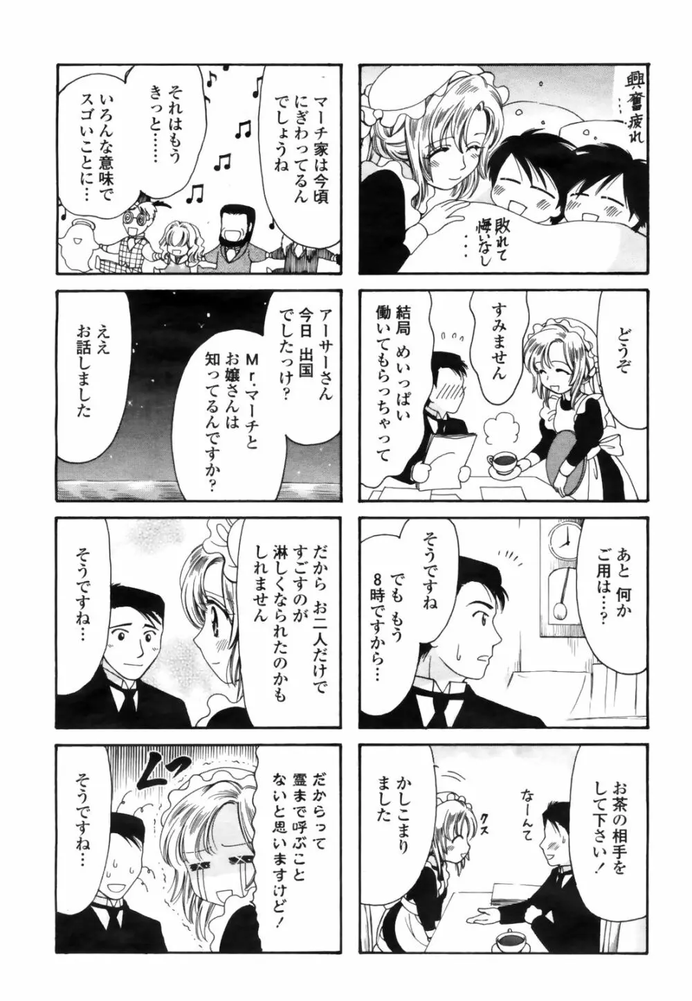 COMIC桃姫 2009年3月号 VOL.101 393ページ