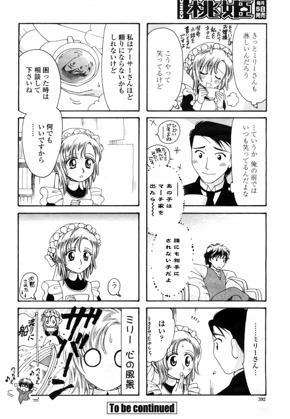 COMIC桃姫 2009年3月号 VOL.101 394ページ