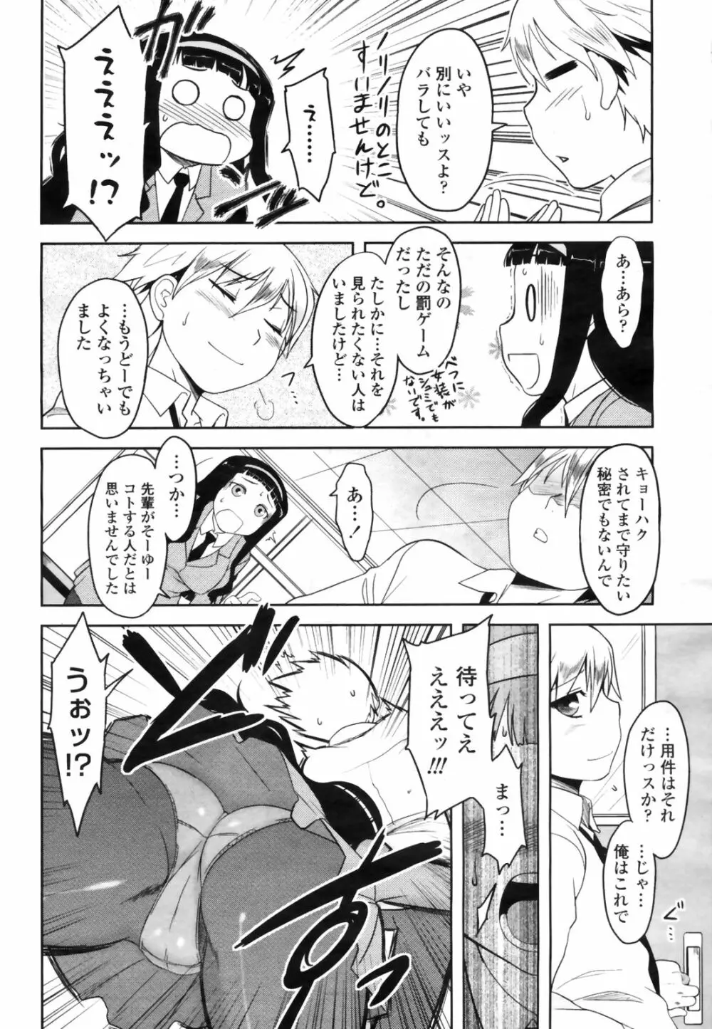 COMIC桃姫 2009年3月号 VOL.101 84ページ