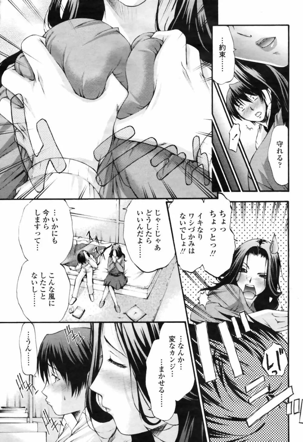 COMIC桃姫 2009年4月号 VOL.102 245ページ