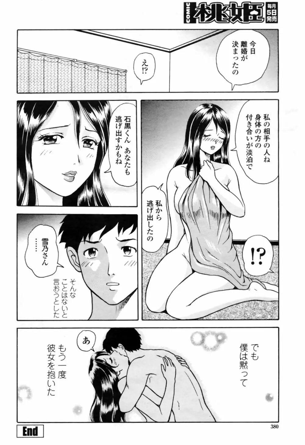 COMIC桃姫 2009年4月号 VOL.102 382ページ