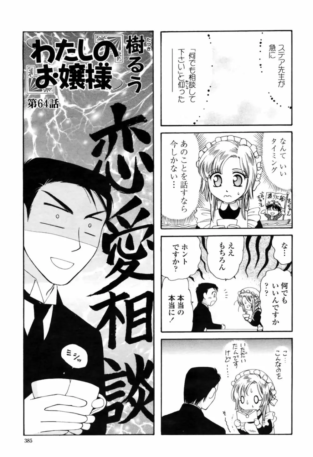 COMIC桃姫 2009年4月号 VOL.102 387ページ