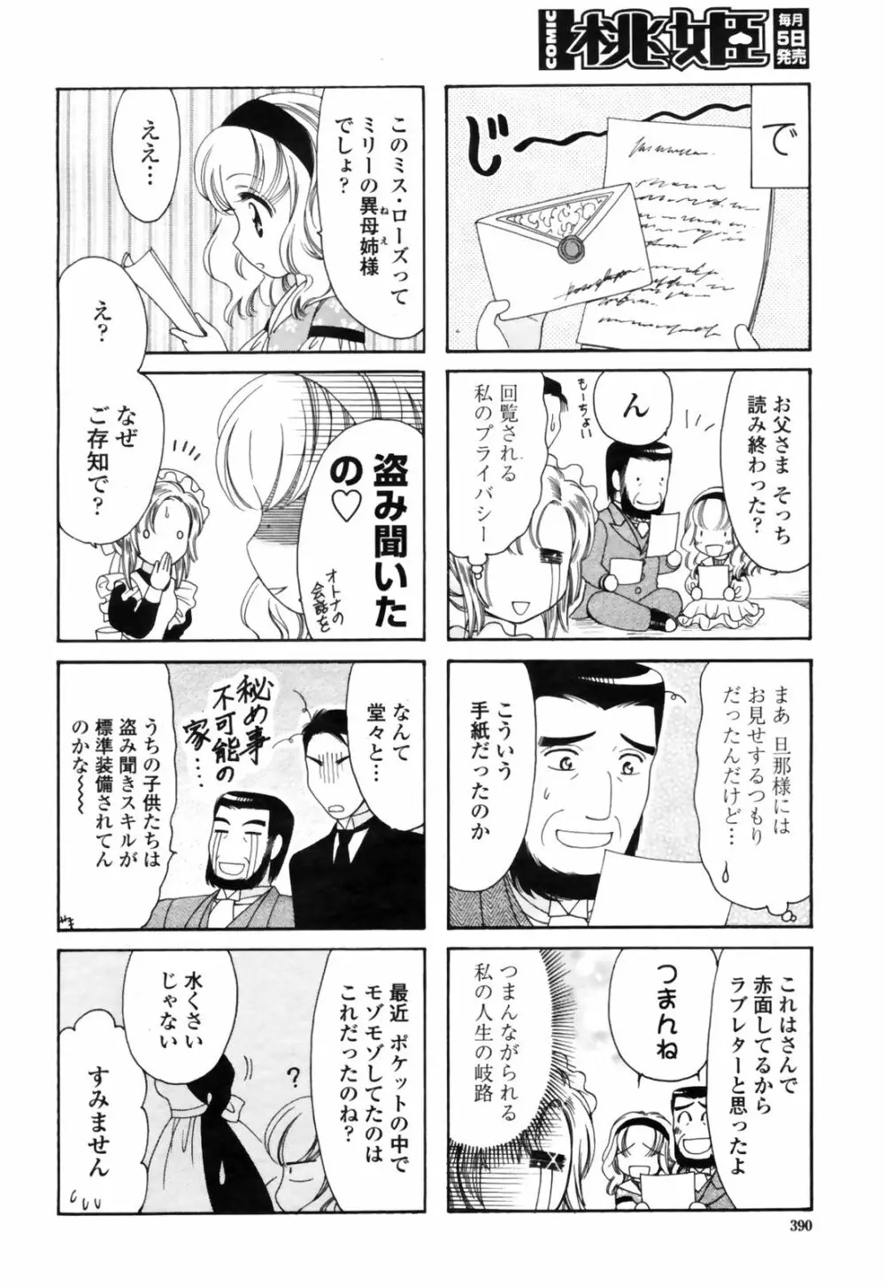 COMIC桃姫 2009年4月号 VOL.102 392ページ