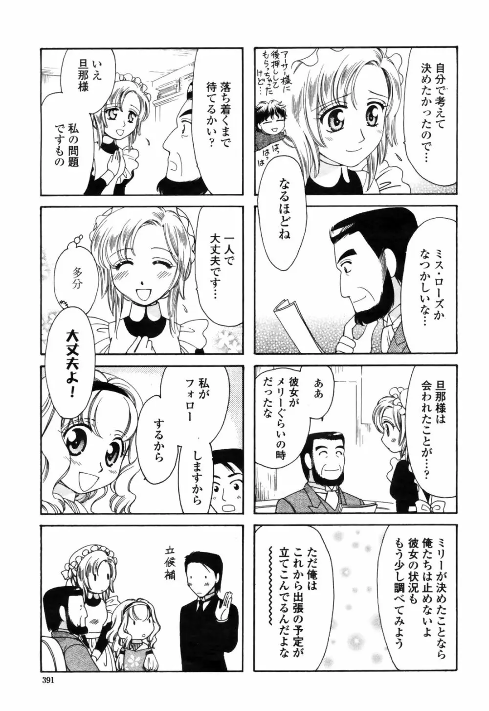 COMIC桃姫 2009年4月号 VOL.102 393ページ