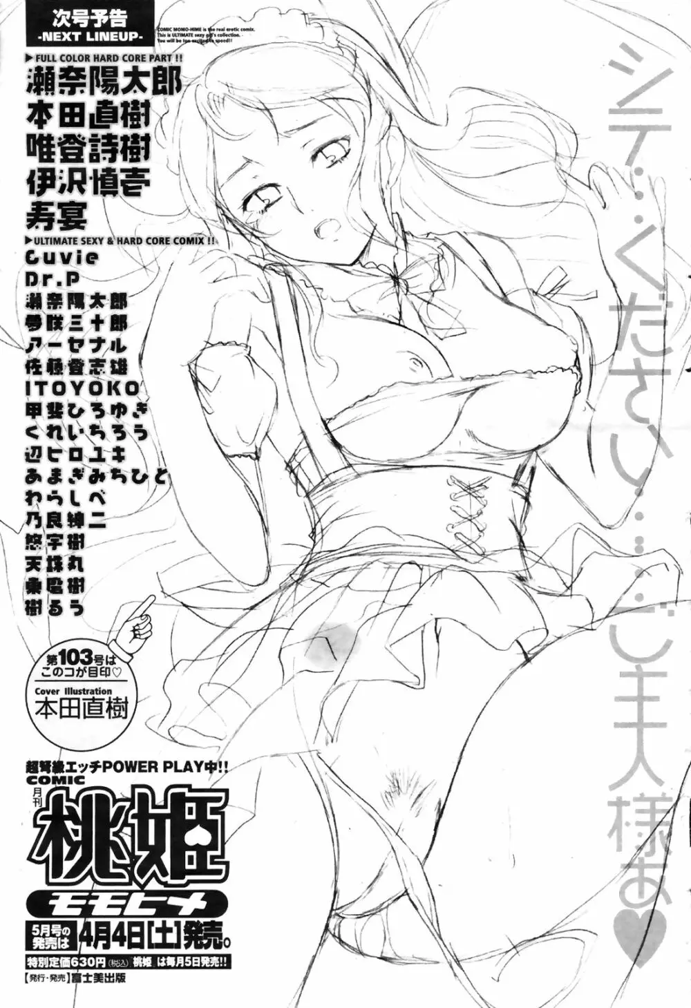 COMIC桃姫 2009年4月号 VOL.102 401ページ