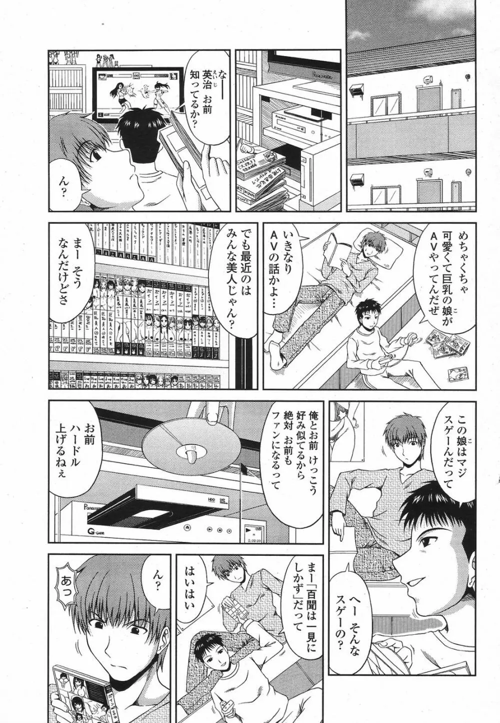 COMIC桃姫 2009年5月号 VOL.103 151ページ