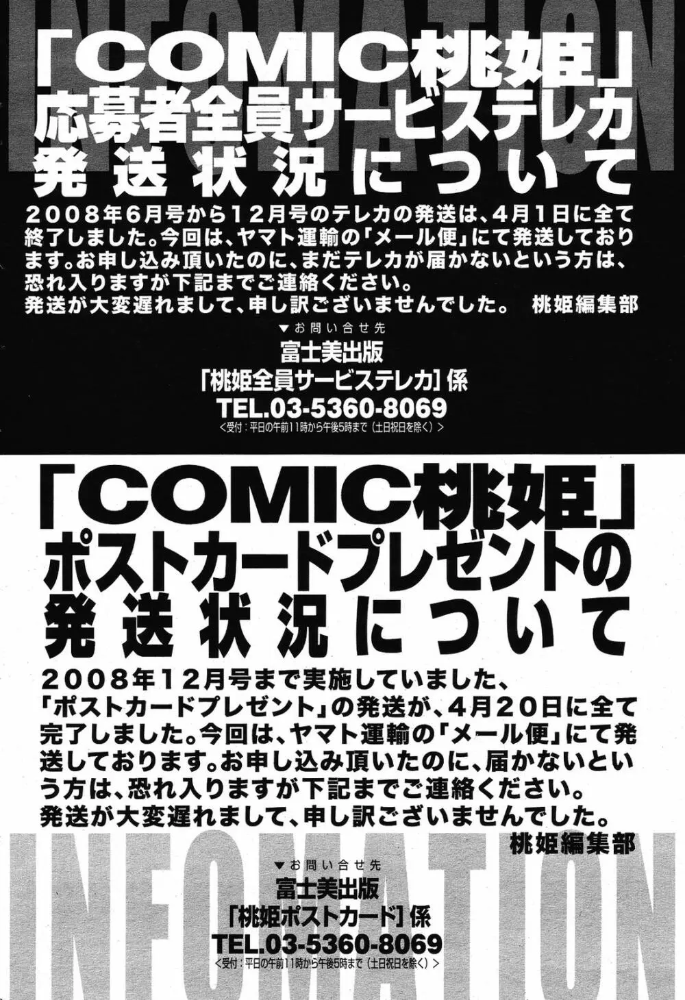 COMIC 桃姫 2009年6月号 396ページ