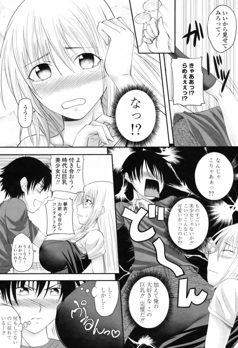 COMIC桃姫 2009年7月号 VOL.105 109ページ