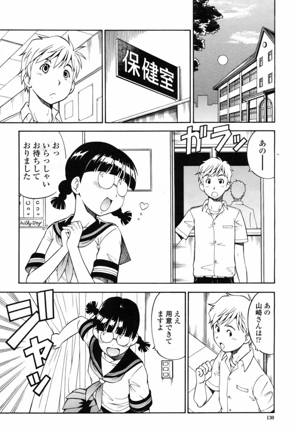 COMIC桃姫 2009年7月号 VOL.105 132ページ