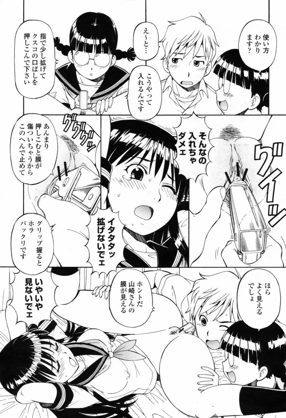 COMIC桃姫 2009年7月号 VOL.105 135ページ