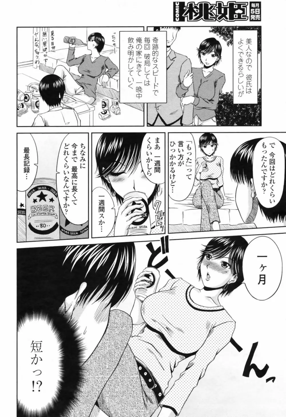 COMIC桃姫 2009年7月号 VOL.105 168ページ