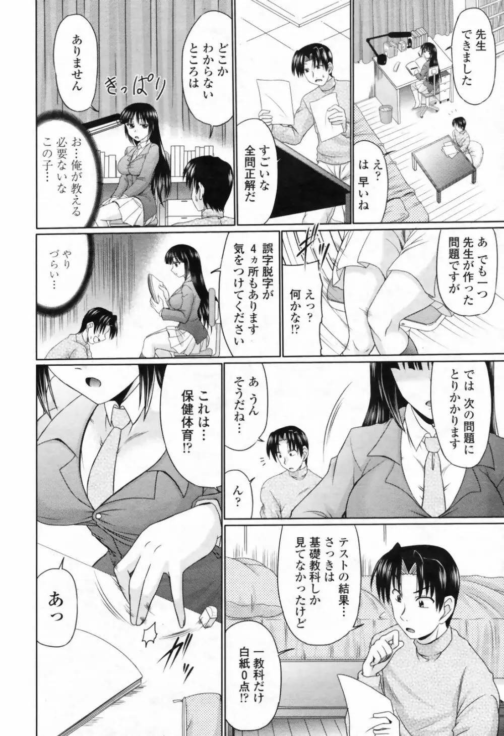 COMIC桃姫 2009年7月号 VOL.105 204ページ