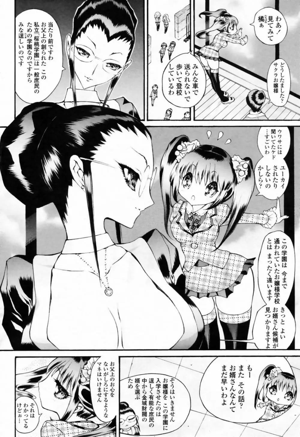 COMIC桃姫 2009年7月号 VOL.105 246ページ