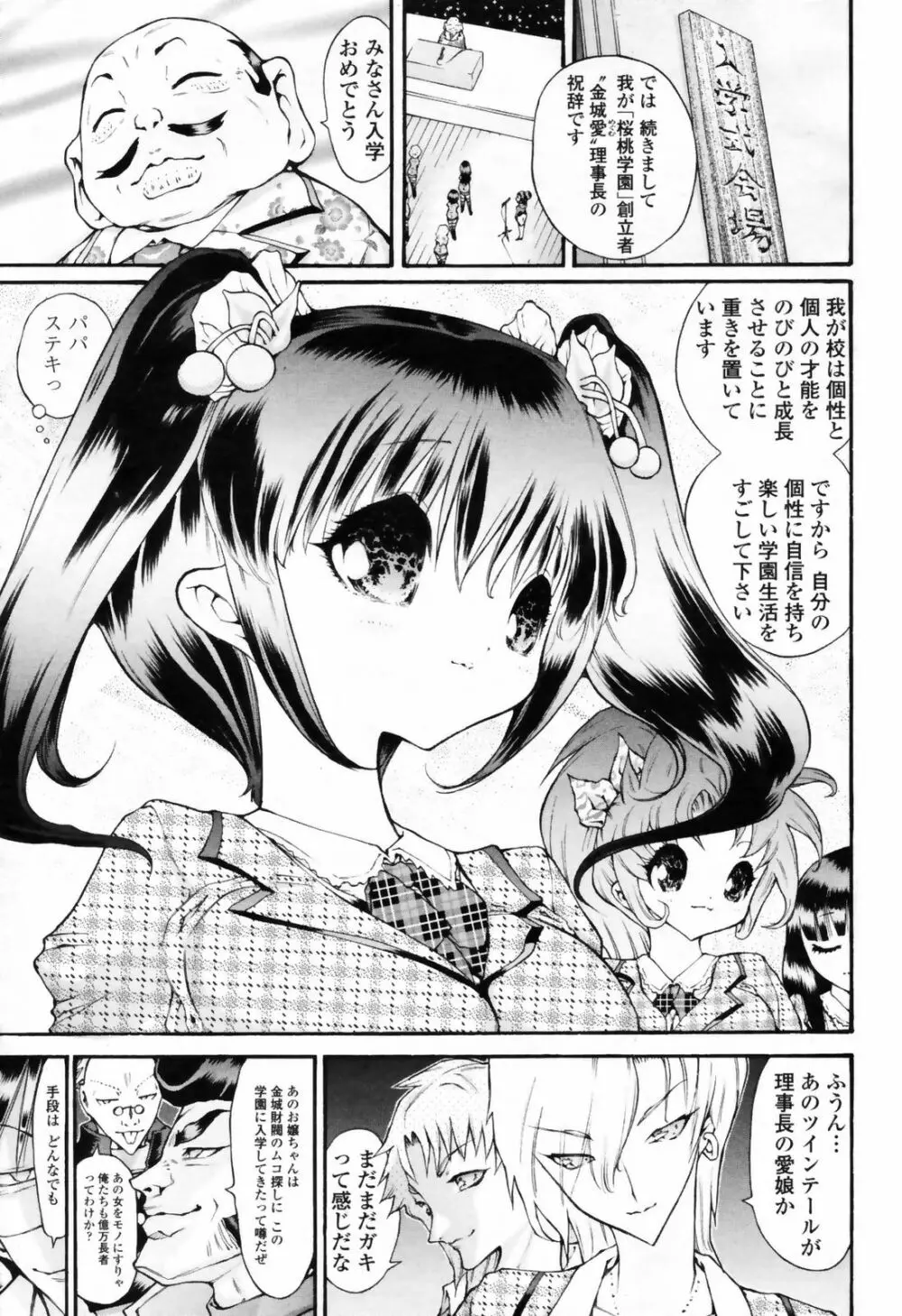 COMIC桃姫 2009年7月号 VOL.105 255ページ