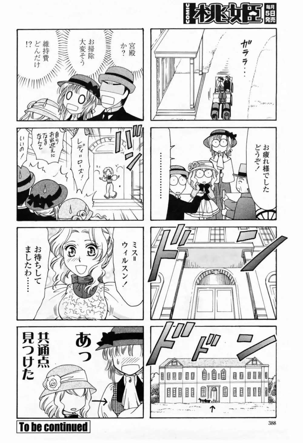 COMIC桃姫 2009年7月号 VOL.105 390ページ