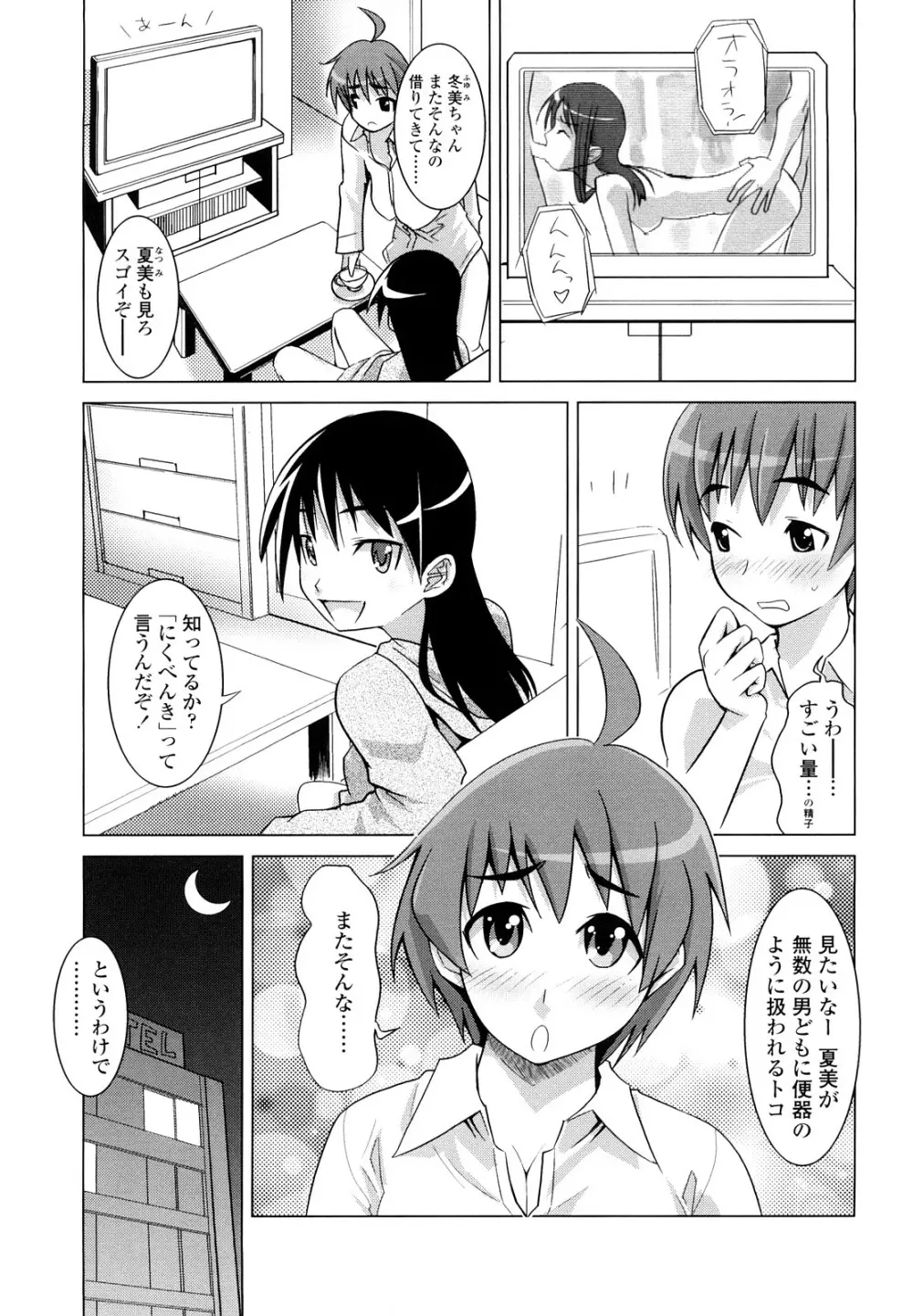 なかだしされたい 103ページ