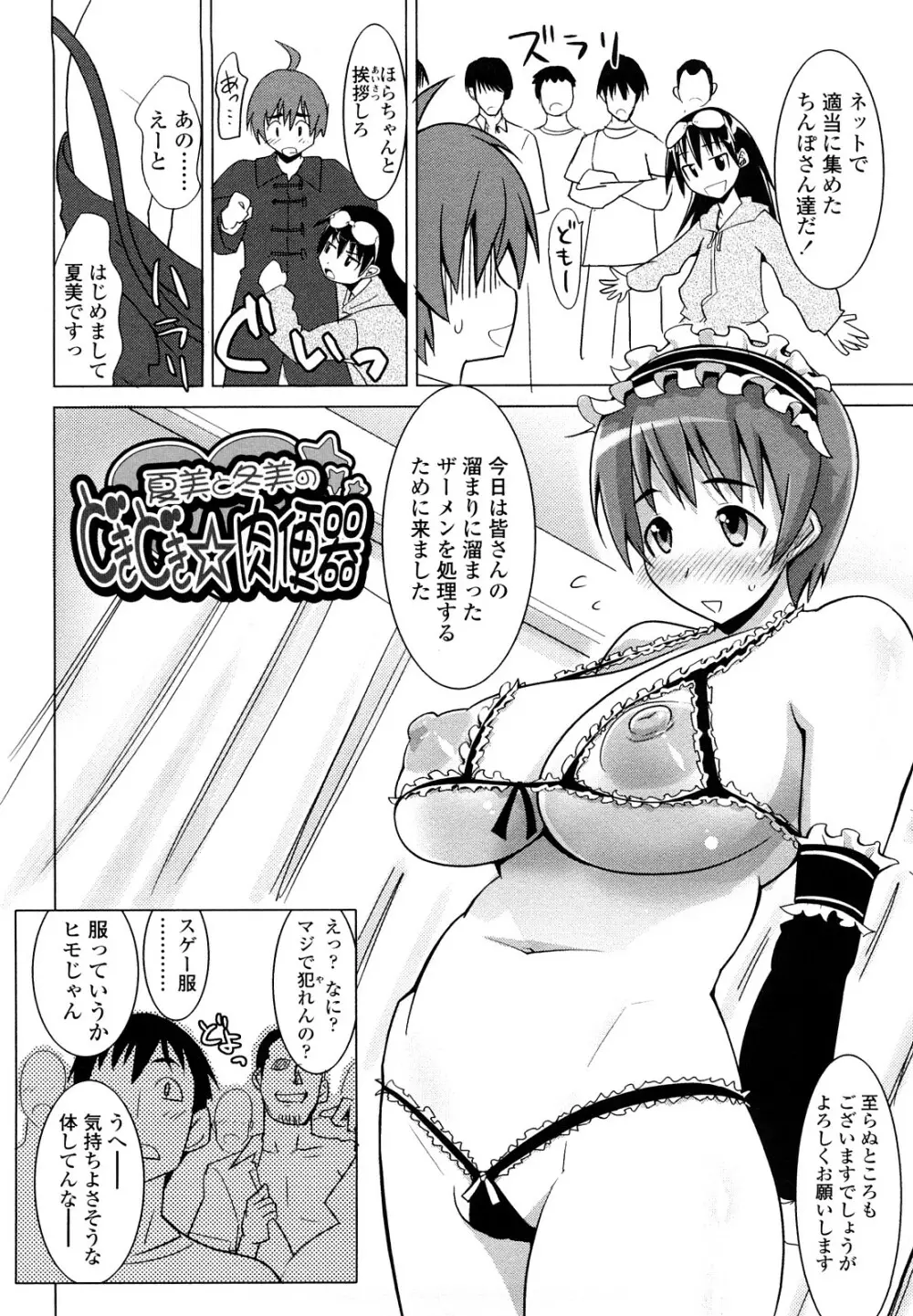 なかだしされたい 104ページ