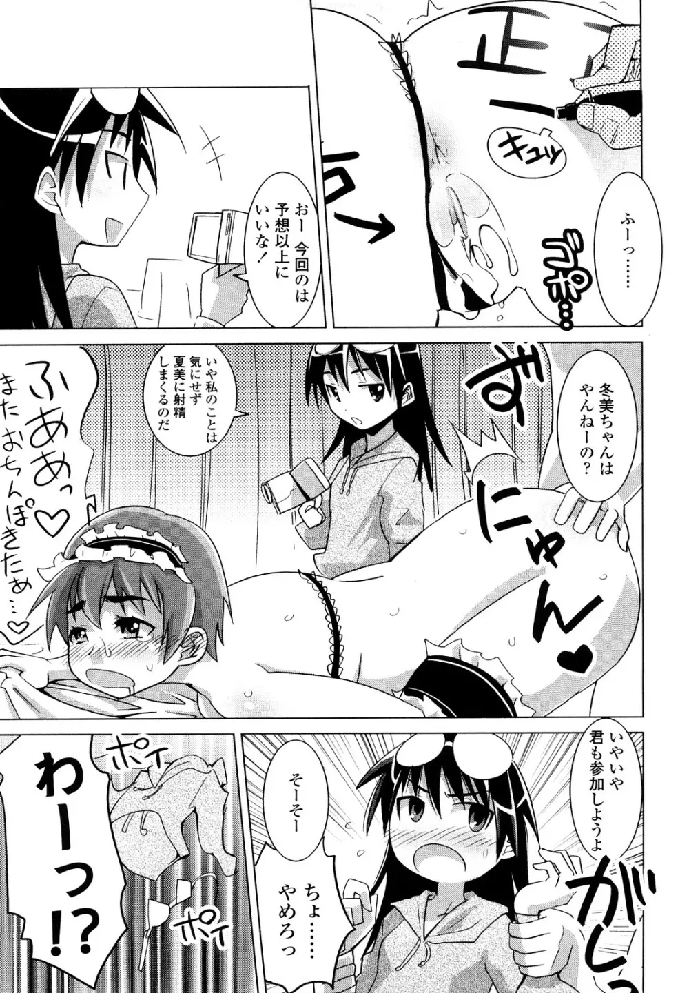 なかだしされたい 113ページ