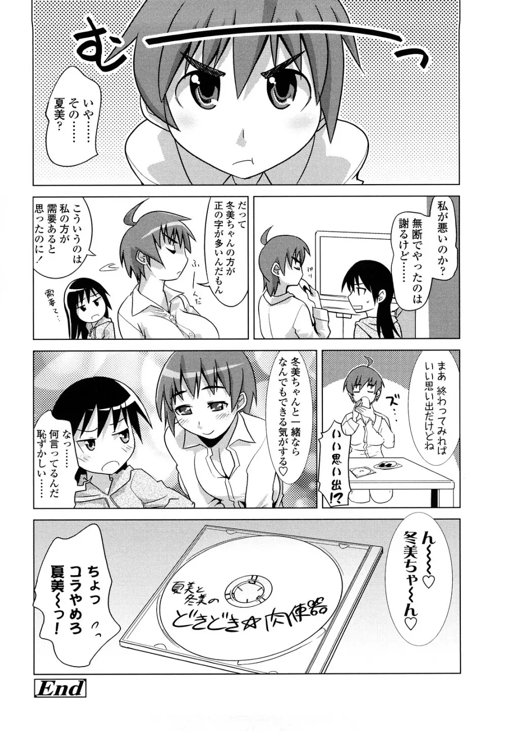 なかだしされたい 118ページ