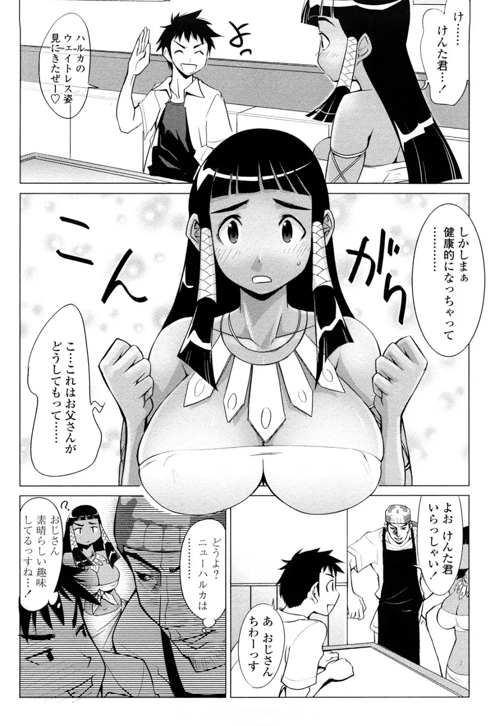 なかだしされたい 122ページ