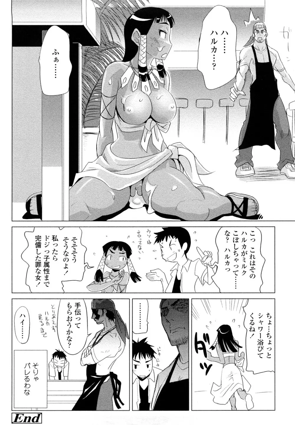 なかだしされたい 134ページ