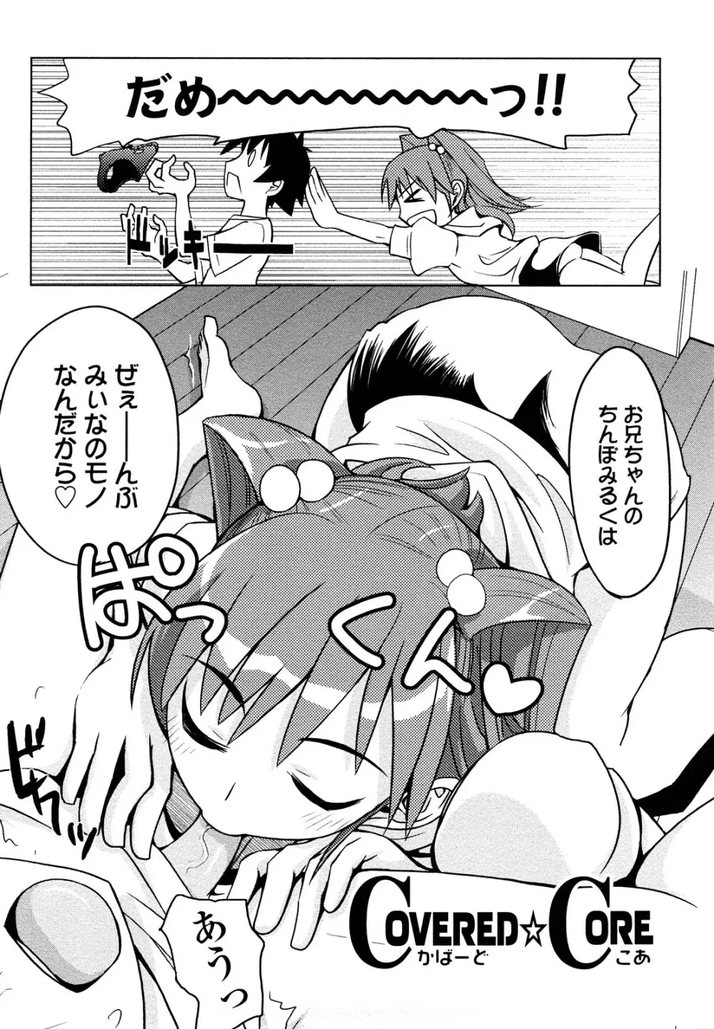 なかだしされたい 152ページ