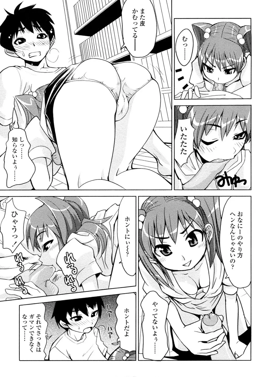 なかだしされたい 153ページ